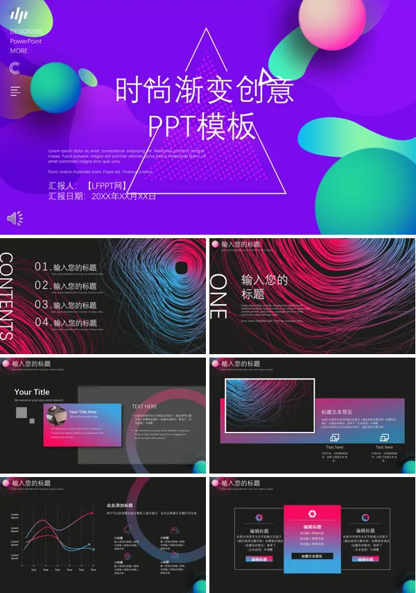 时尚创意渐变风PPT模板