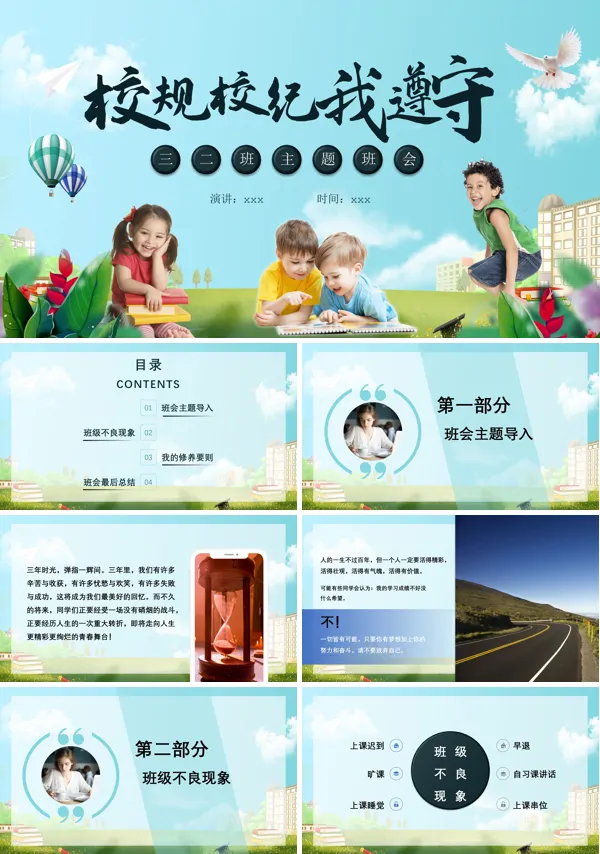 校规校纪我践行主题班会PPT模板