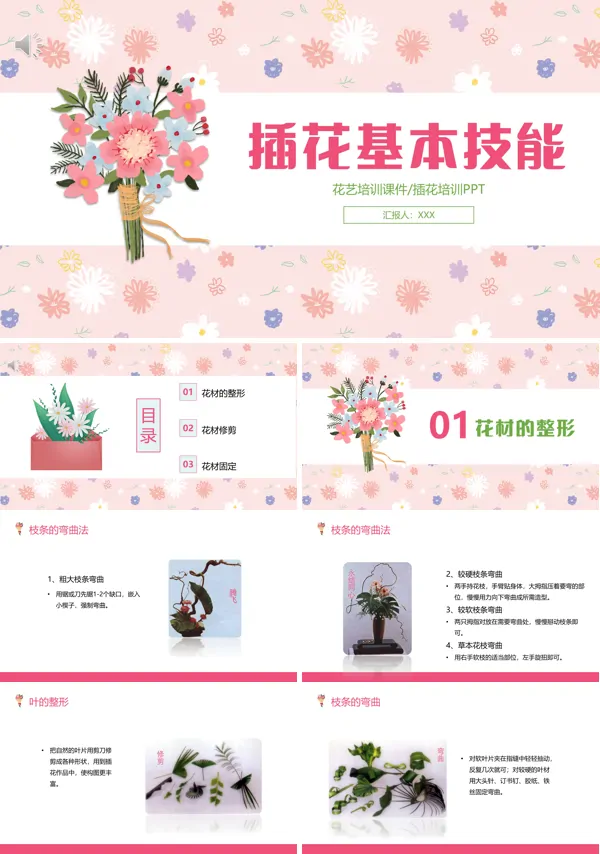花艺培训PPT模板
