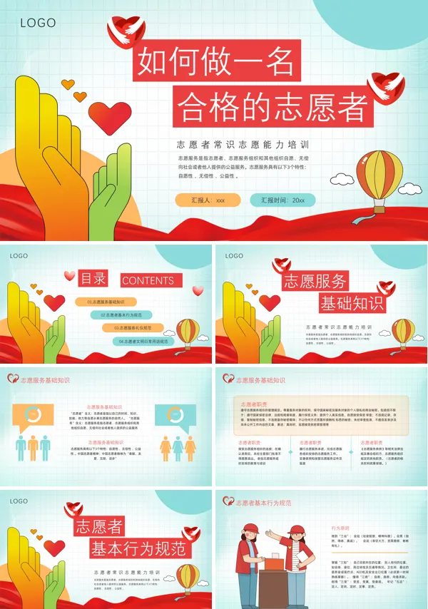 志愿者培训PPT如何做一名合格的志愿者模板含讲稿