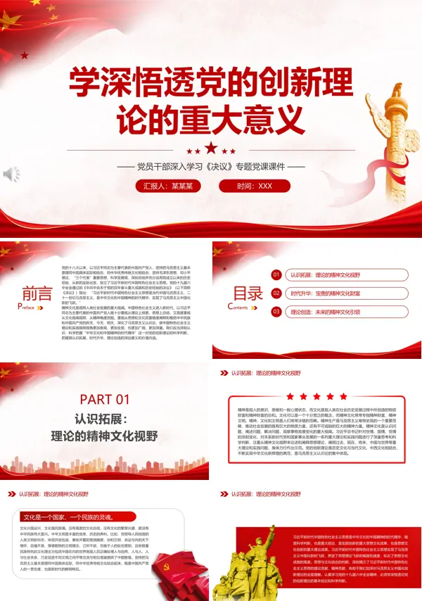 学深悟透党的创新理论的重大意义PPT党课课件