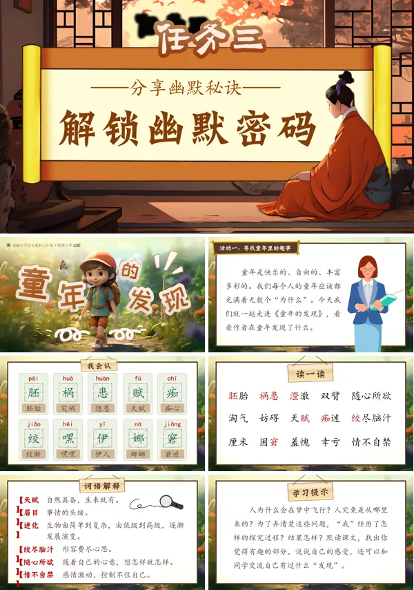 部编语文五年级下册童年的发现PPT课件含教案