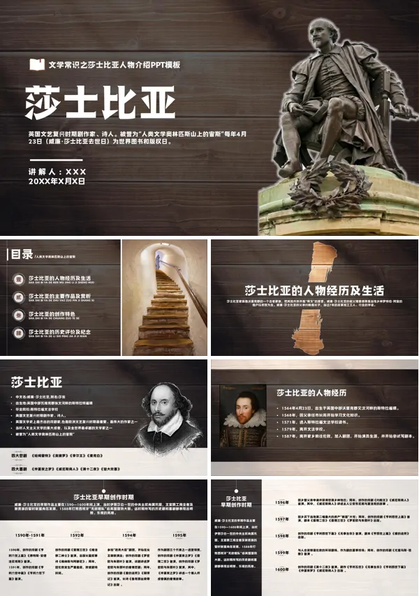 莎士比亚人物简介PPT课件