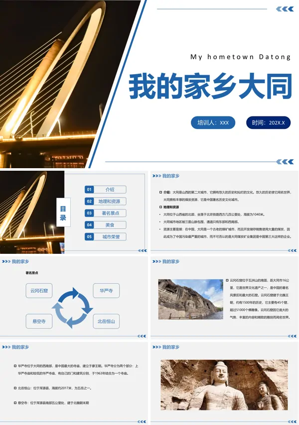 我的家乡山西大同PPT