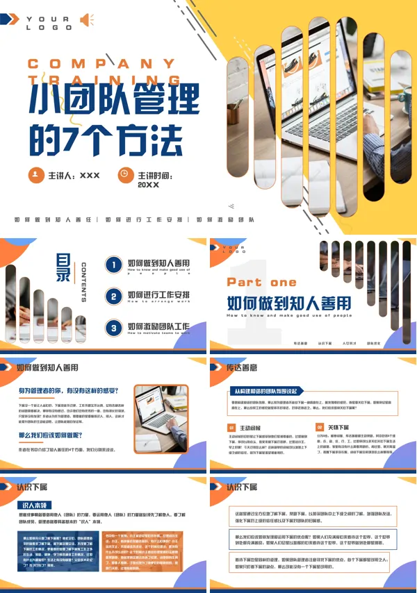 职场培训小团队管理的7个方法PPT课件