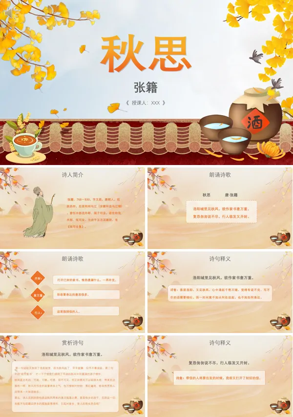 五年级语文上册《秋思》PPT课件
