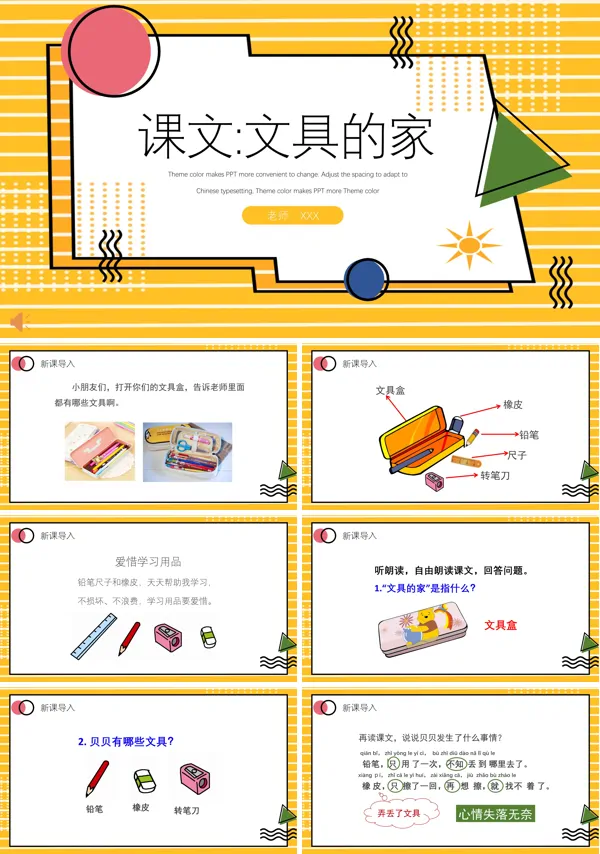 文具的家-课件ppt