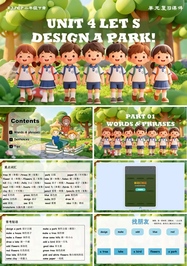 《Unit 4 Let's design a park》復(fù)習(xí) 英語二年級下冊人教ppt課件（教案）