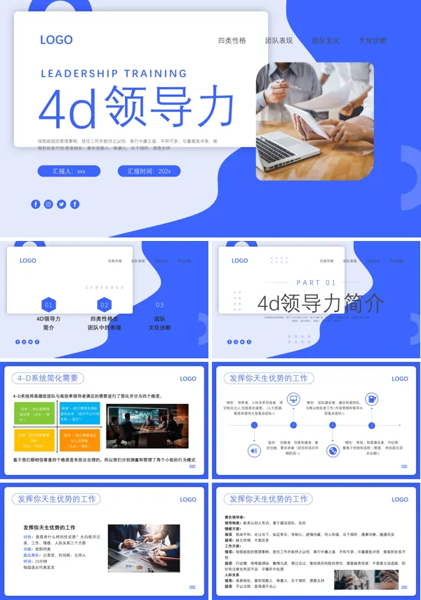 企业培训4d领导力培训课件PPT含讲稿