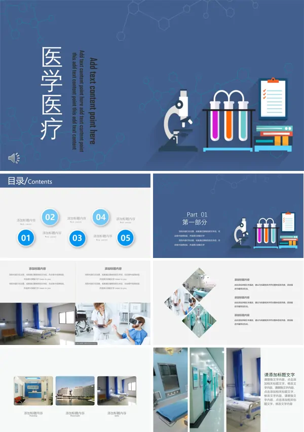 医学医疗卫生行业PPT模板
