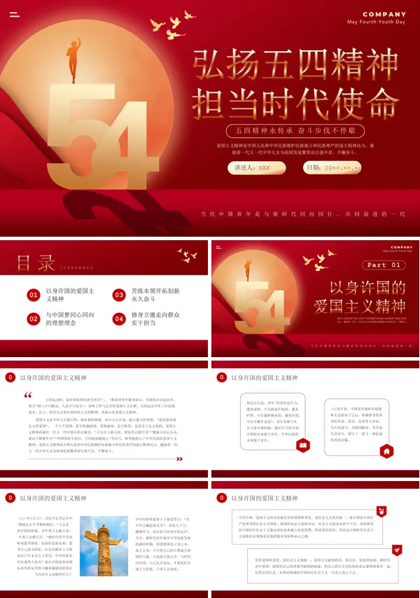 2024弘扬五四精神主题团课ppt