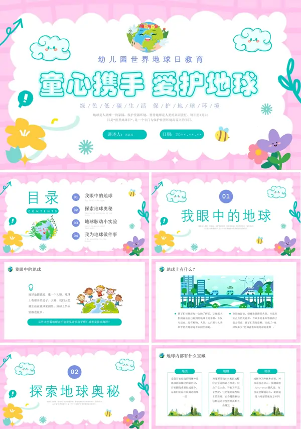 世界地球日主题班会PPT(含实验视频)模板含讲稿