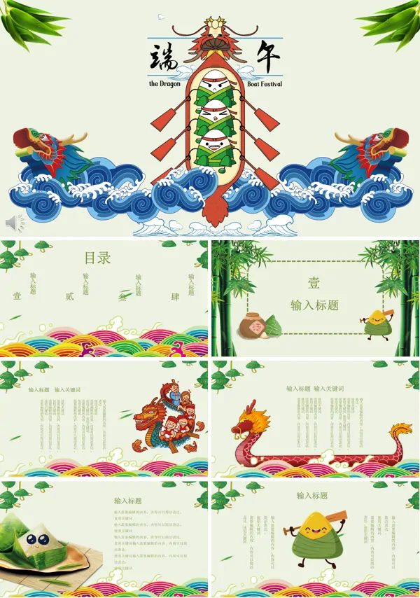 端午节赛龙舟PPT模板