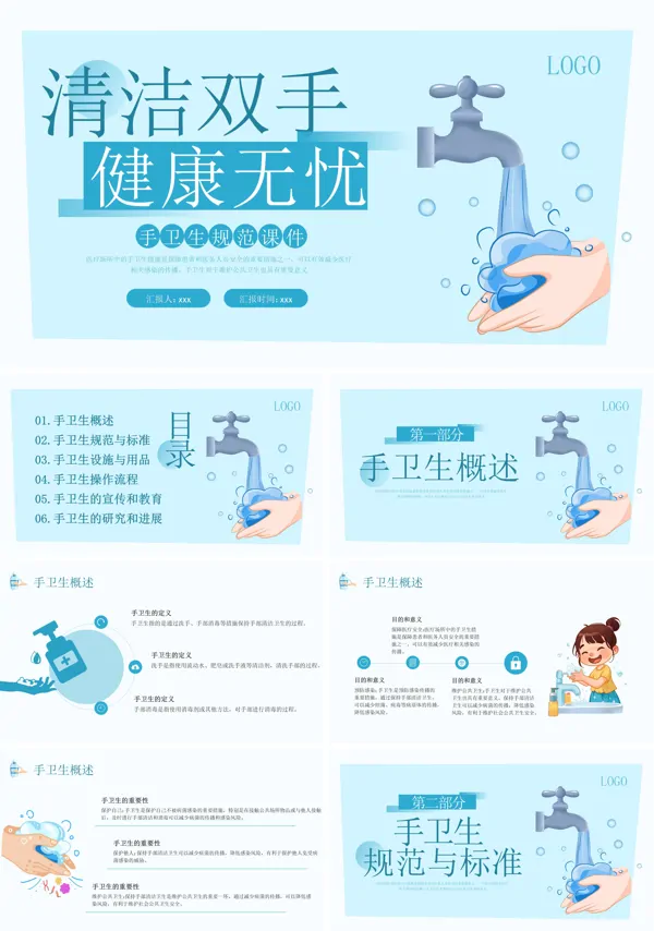 手卫生规范课件PPT模板含讲稿