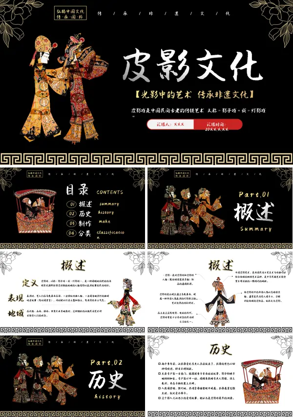 皮影戏传统民间文化非遗艺术PPT课件