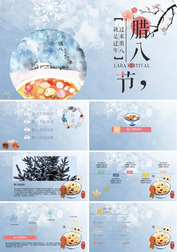过了腊八就是过年腊八节文化PPT模板