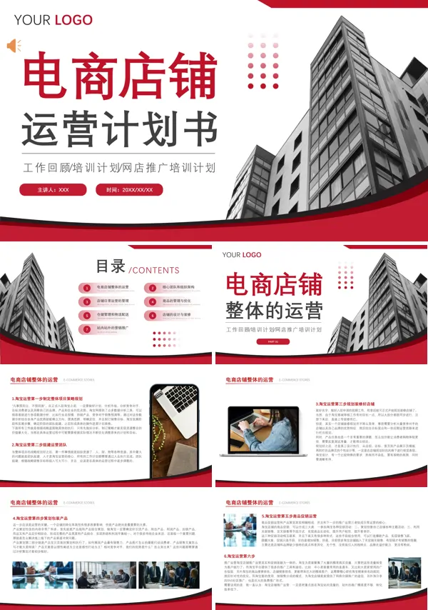 电商运营方案ppt课件