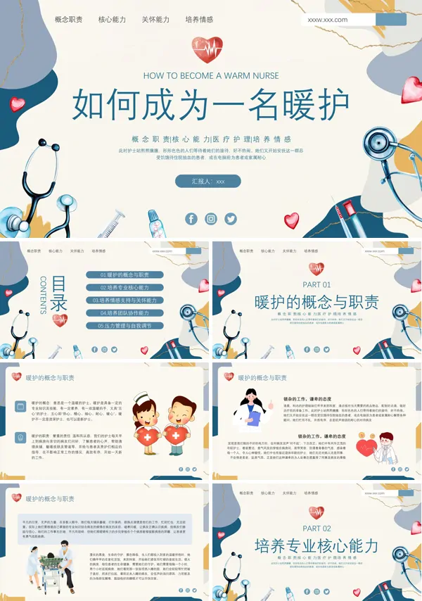 如何成为一名暖护PPT模板含讲稿