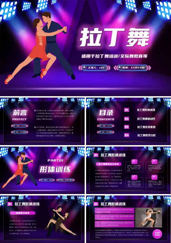 拉丁舞舞蹈培训介绍ppt课件
