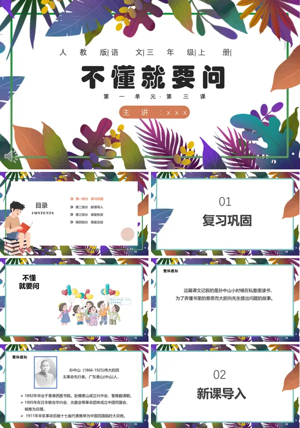 不懂就要问ppt课件