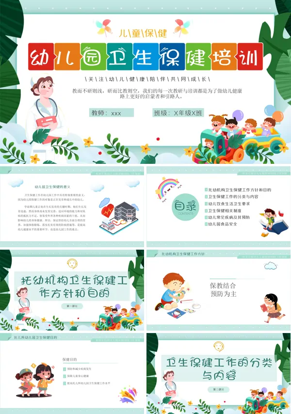 幼儿园卫生保健培训课件PPT下载模板