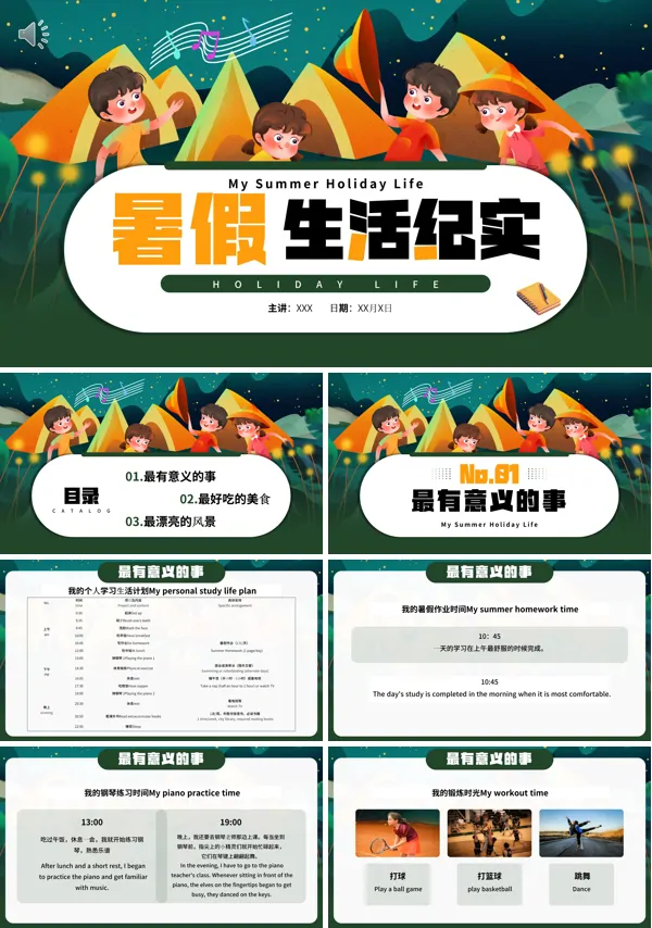 学生暑假我的快乐暑假生活英语PPT课件