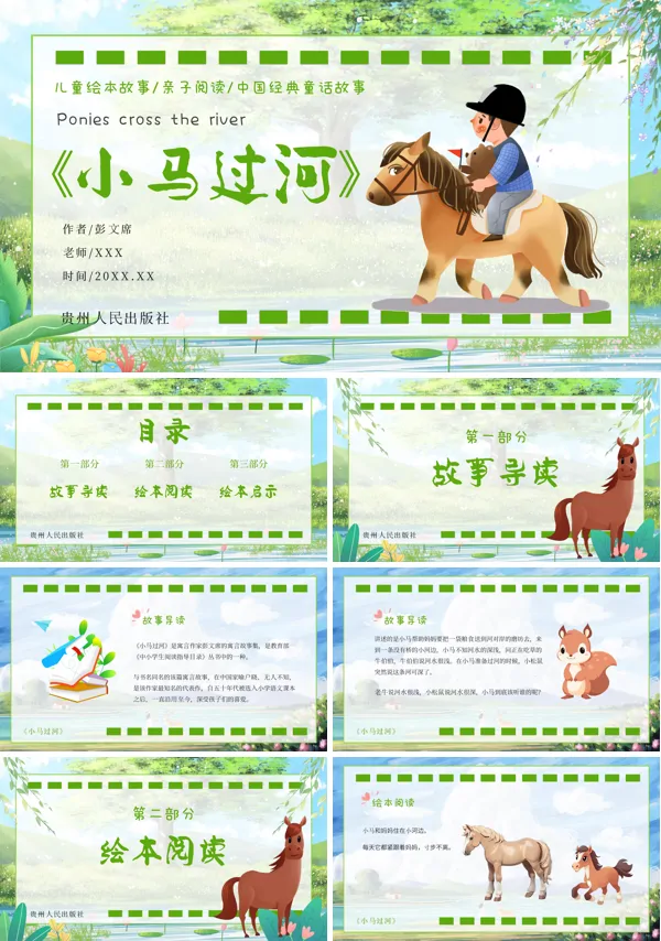 小马过河绘本故事PPT课件