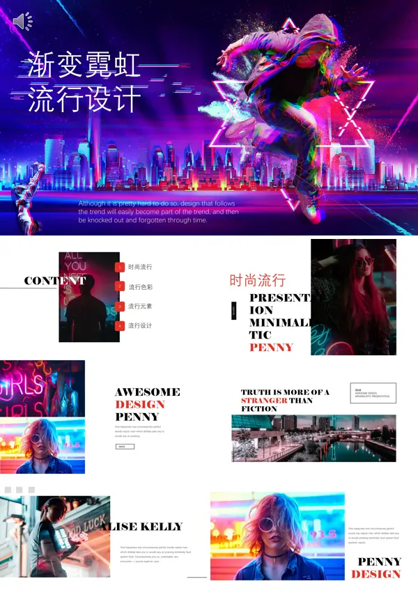 炫彩霓虹设计PPT模板