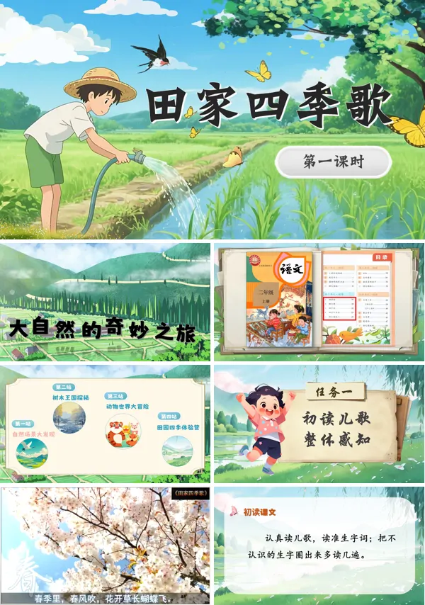 部编语文二年级上册识字4田家四季歌PPT课件含教案