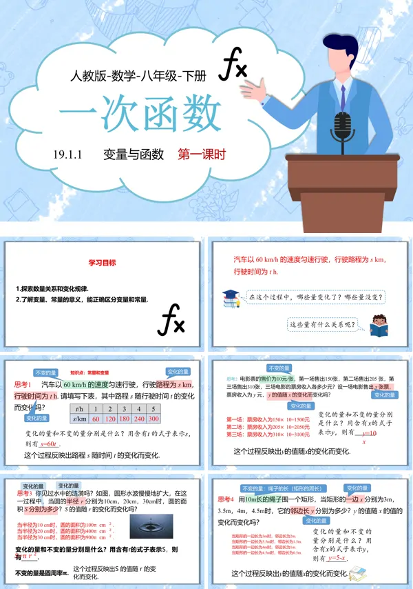 人教版数学变量与函数 一次函数PPT课件