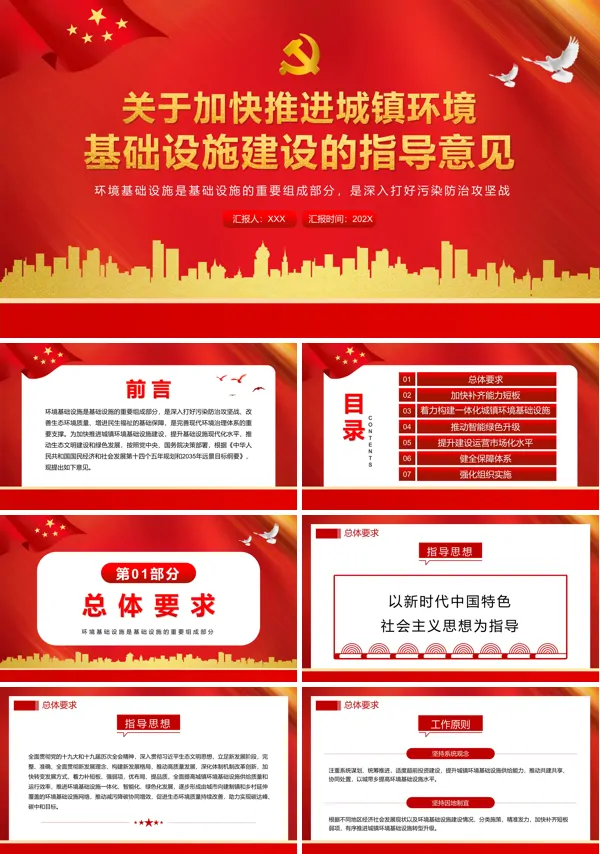 关于加快推进城镇环境基础设施建设的指导意见PPT专题党课
