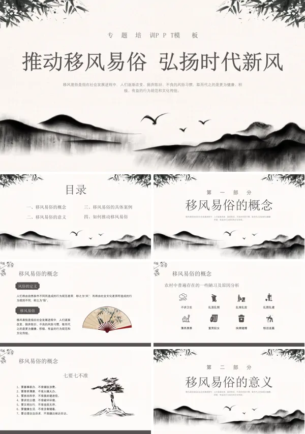 推动移风易俗弘扬时代新风PPT专题培训