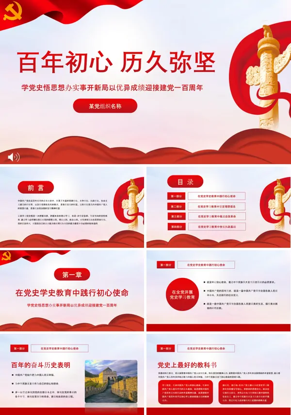 庆祝建党100周年主题PPT课件