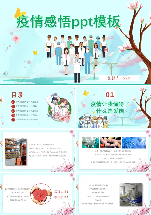 疫情感言教育PPT模板