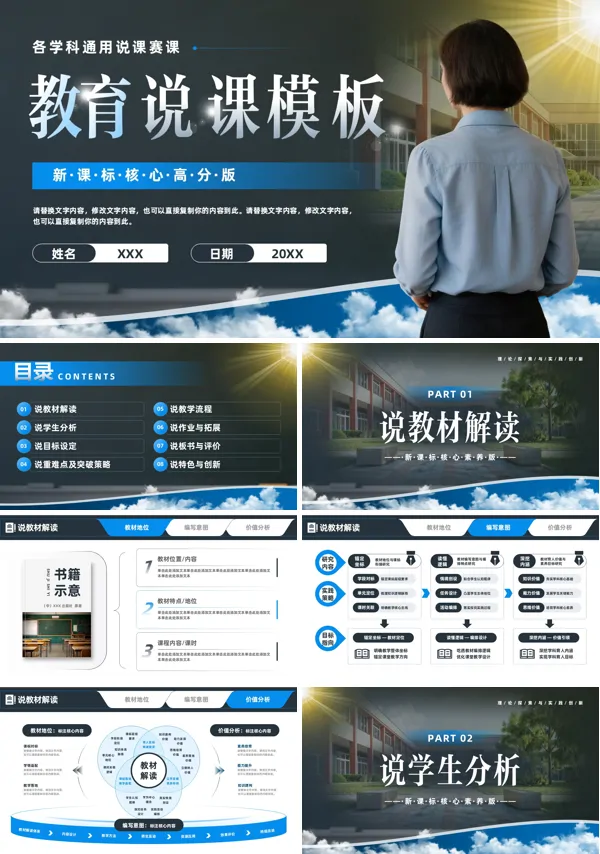 教师说课赛课通用PPT模板(无内容)