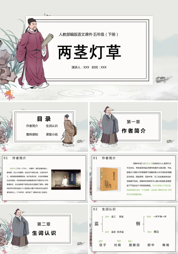 部编版五年级下册《两茎灯草》ppt课件