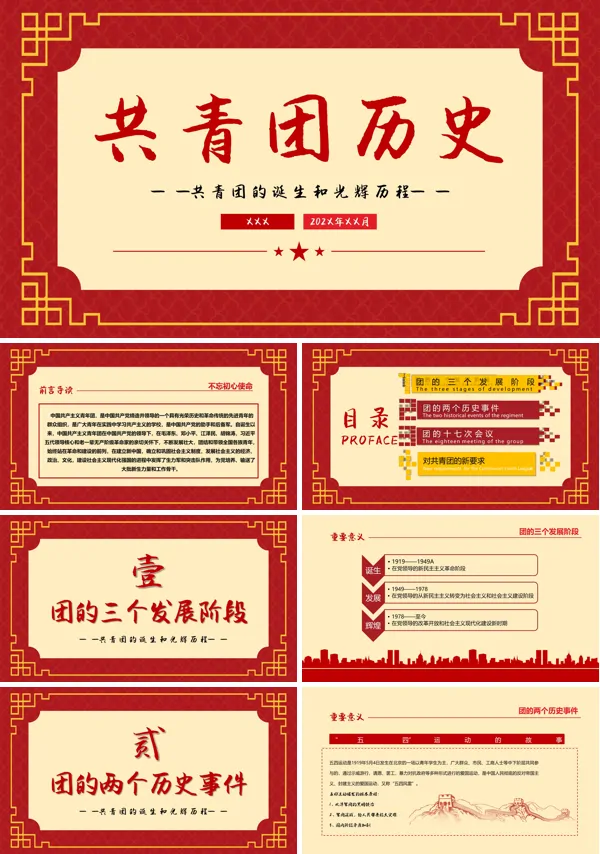 2024年度共青团历史ppt课件