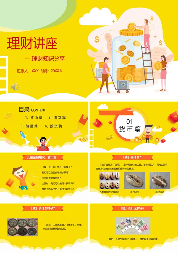理财培训讲座ppt