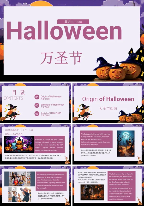 万圣节节日ppt课件含讲稿