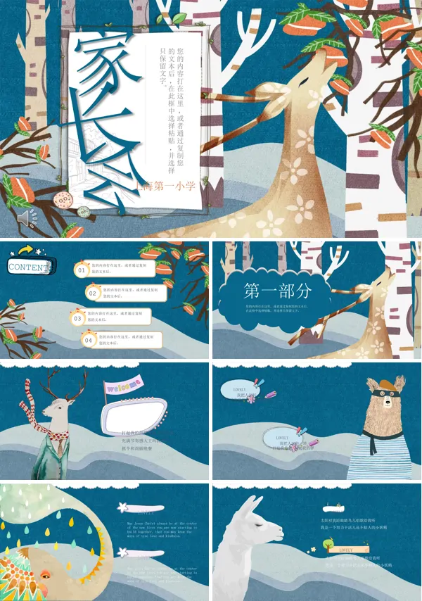 家长会小清新卡通风PPT模板