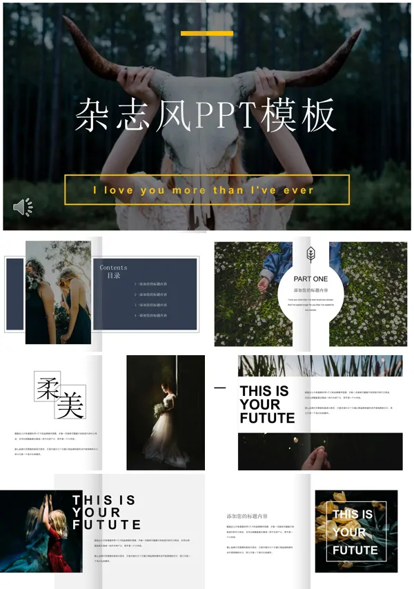 小清新杂志风PPT模板