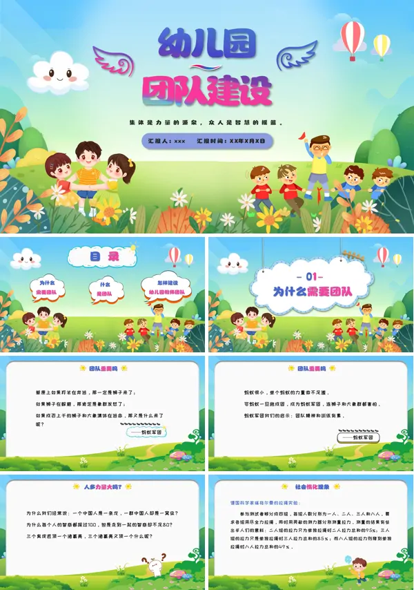 幼儿园团队建设ppt动态模板