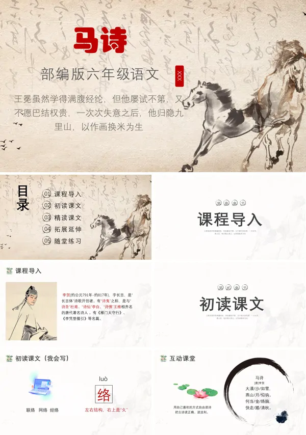 《马诗》的PPT课件