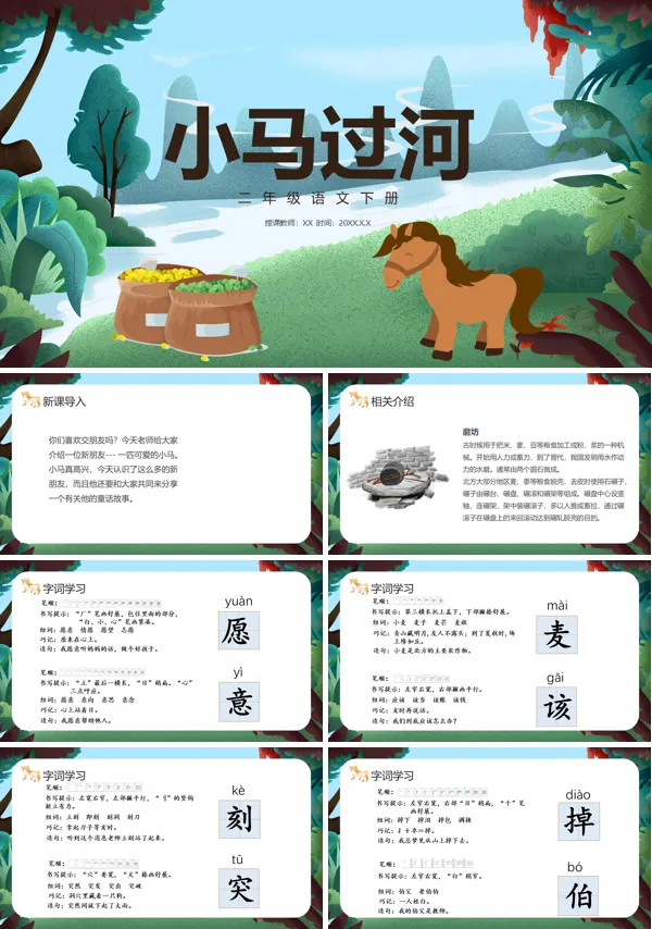 小马过河PPT课件