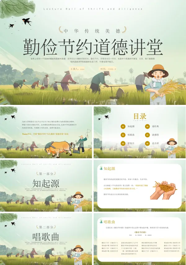 勤俭节约道德讲堂PPT