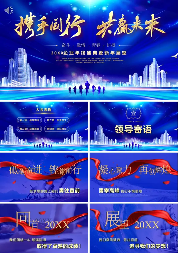 携手同行共赢未来2024公司企业年会PPT模板