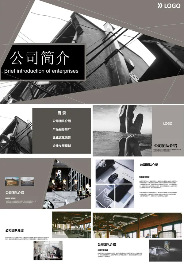 黑白欧美都市风格公司简介PPT模板