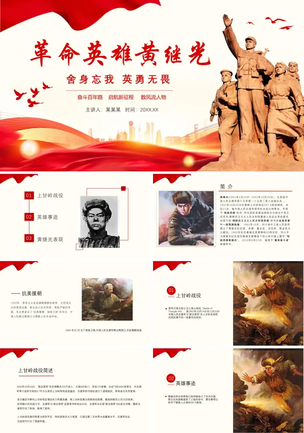 缅怀黄继光英雄无畏PPT专题课件