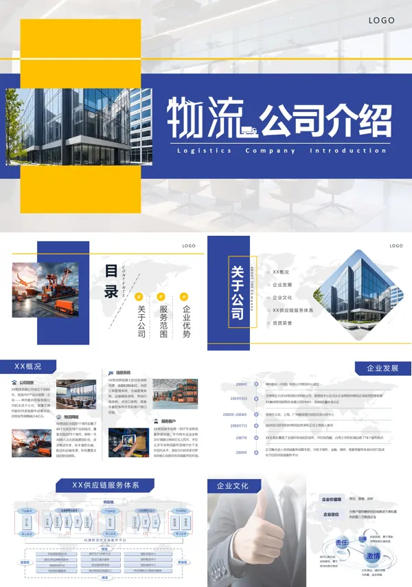 物流公司介绍动态PPT模板含讲稿