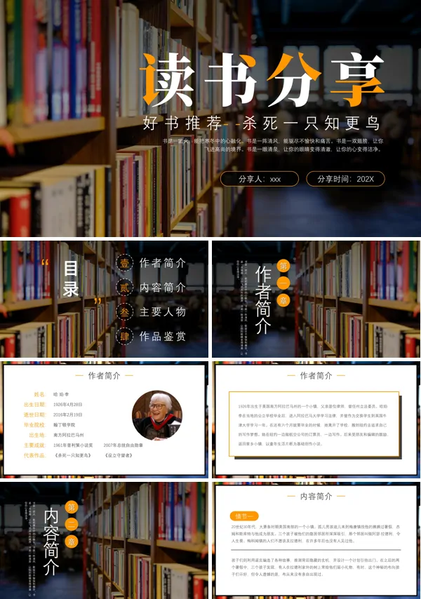 杀死一只知更鸟读书分享PPT课件